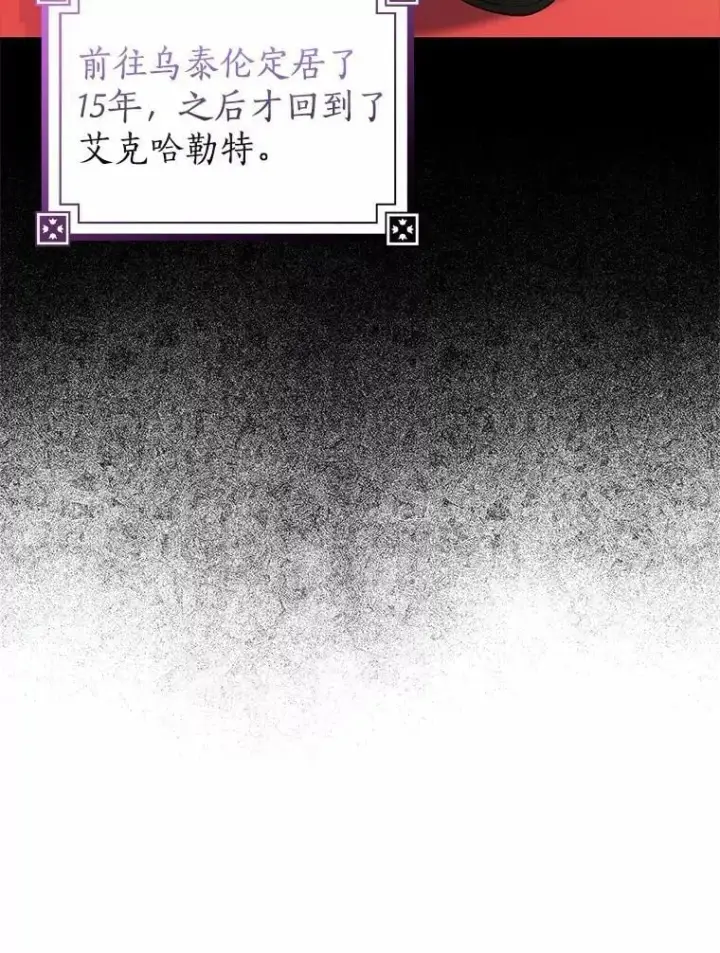 漫画《我的暴君变成小孩儿了》30.小女儿休艾娜第15张图