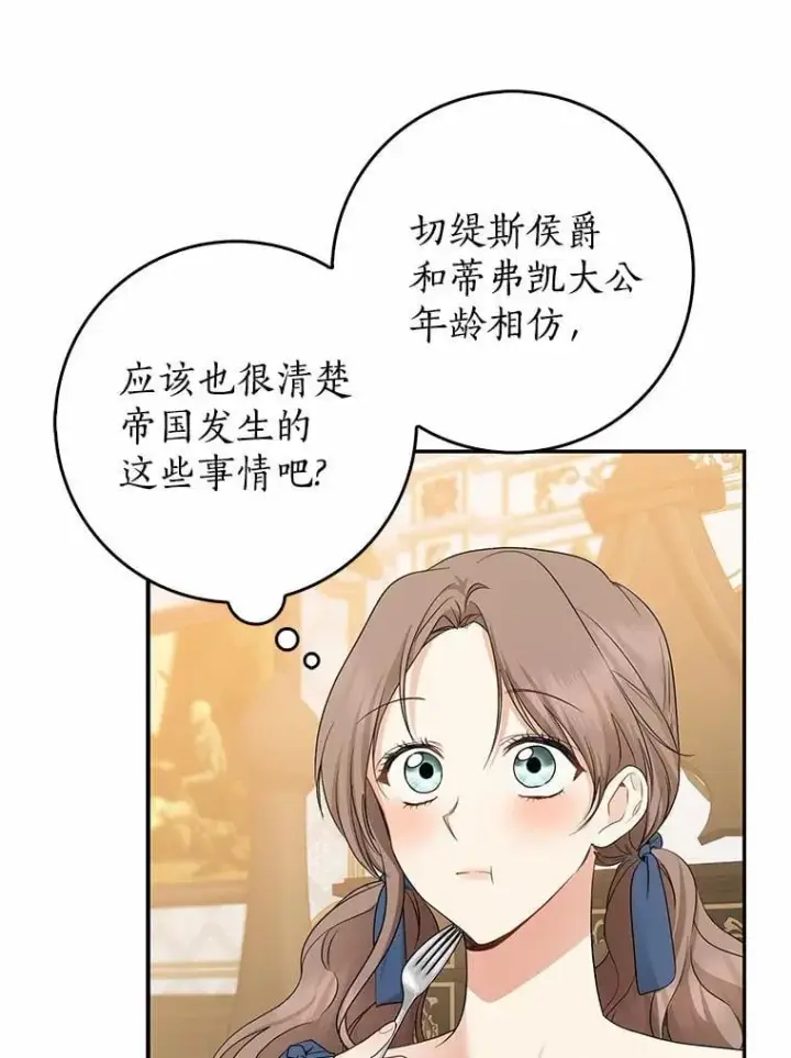 漫画《我的暴君变成小孩儿了》30.小女儿休艾娜第16张图