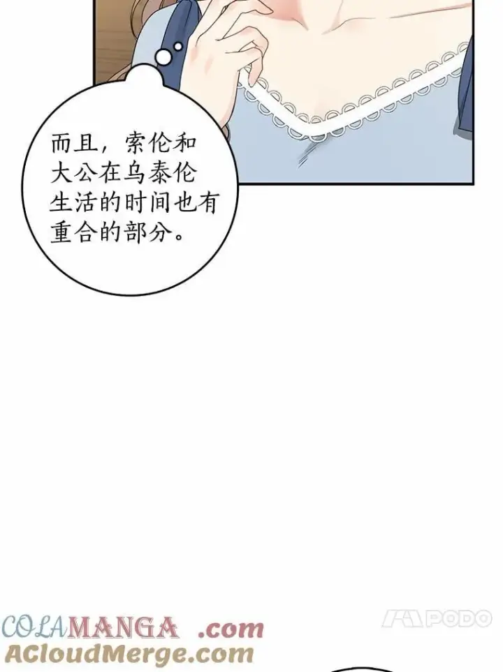 漫画《我的暴君变成小孩儿了》30.小女儿休艾娜第17张图