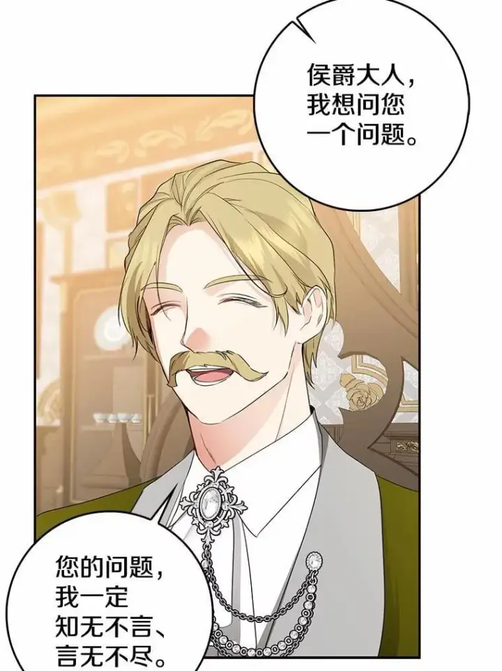 漫画《我的暴君变成小孩儿了》30.小女儿休艾娜第18张图