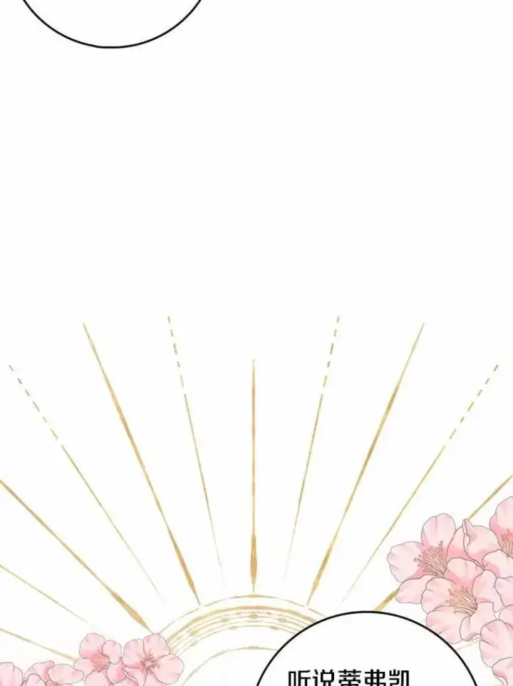 漫画《我的暴君变成小孩儿了》30.小女儿休艾娜第19张图