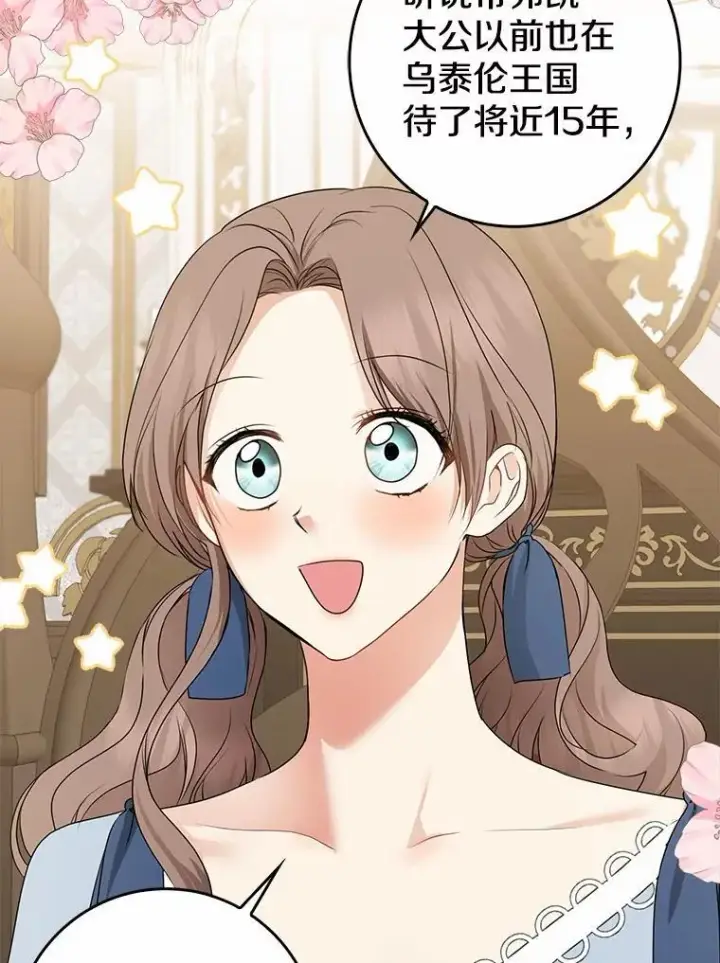漫画《我的暴君变成小孩儿了》30.小女儿休艾娜第20张图