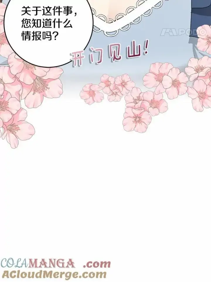 漫画《我的暴君变成小孩儿了》30.小女儿休艾娜第21张图
