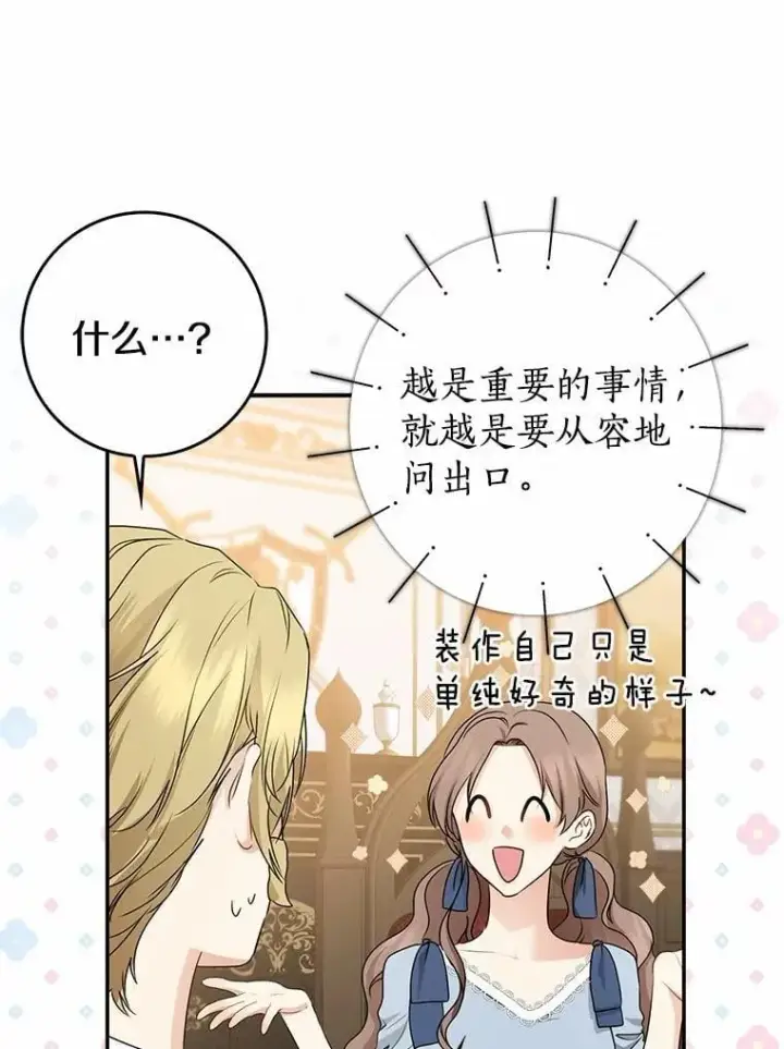 漫画《我的暴君变成小孩儿了》30.小女儿休艾娜第22张图