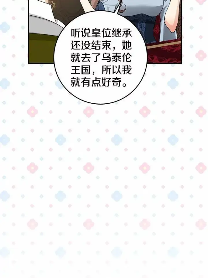 漫画《我的暴君变成小孩儿了》30.小女儿休艾娜第23张图