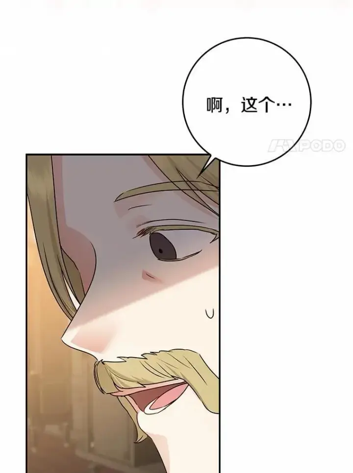 漫画《我的暴君变成小孩儿了》30.小女儿休艾娜第24张图