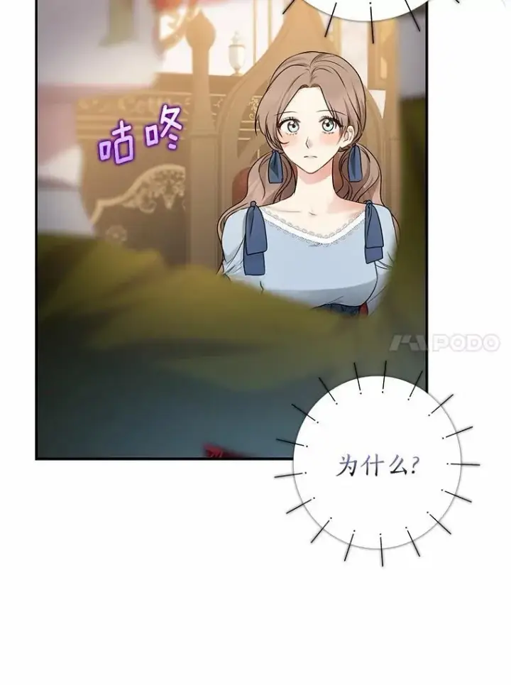漫画《我的暴君变成小孩儿了》30.小女儿休艾娜第27张图