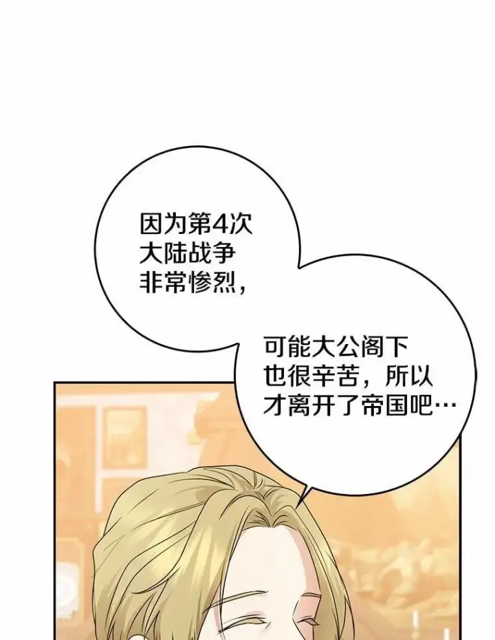 漫画《我的暴君变成小孩儿了》30.小女儿休艾娜第28张图