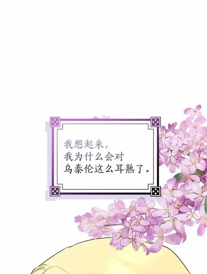 漫画《我的暴君变成小孩儿了》30.小女儿休艾娜第3张图