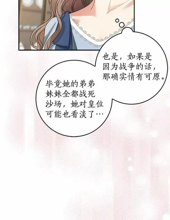 漫画《我的暴君变成小孩儿了》30.小女儿休艾娜第31张图