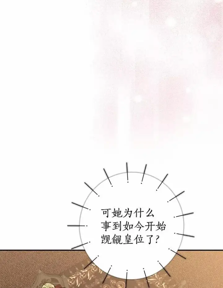 漫画《我的暴君变成小孩儿了》30.小女儿休艾娜第32张图