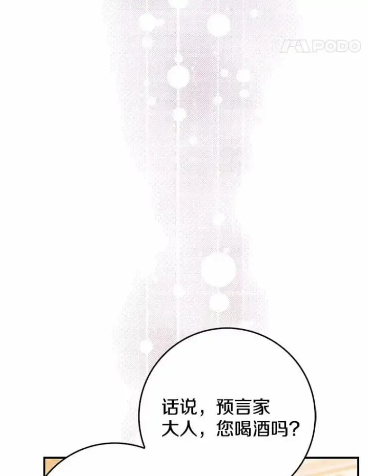 漫画《我的暴君变成小孩儿了》30.小女儿休艾娜第34张图