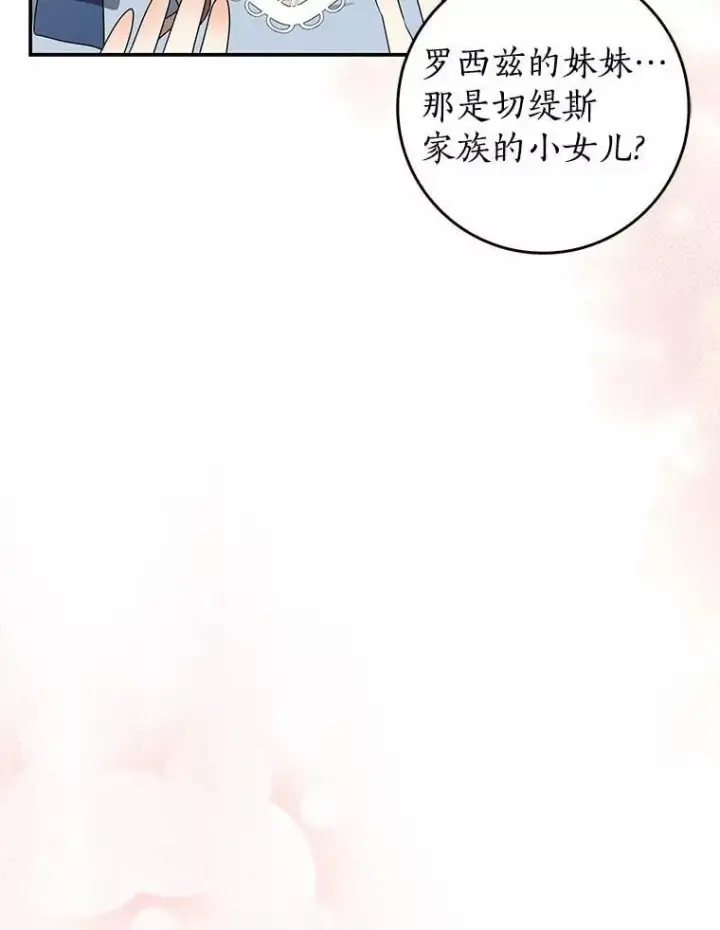 漫画《我的暴君变成小孩儿了》30.小女儿休艾娜第38张图