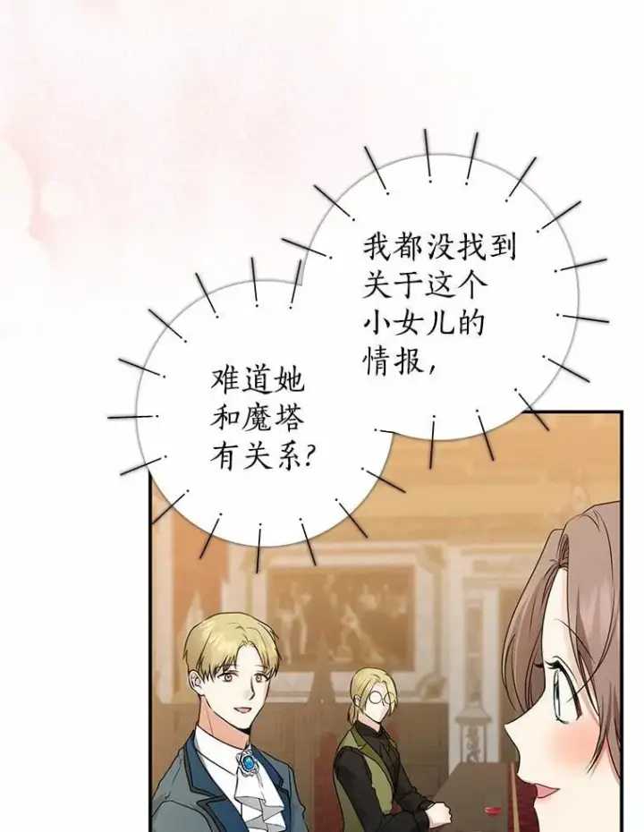 漫画《我的暴君变成小孩儿了》30.小女儿休艾娜第39张图