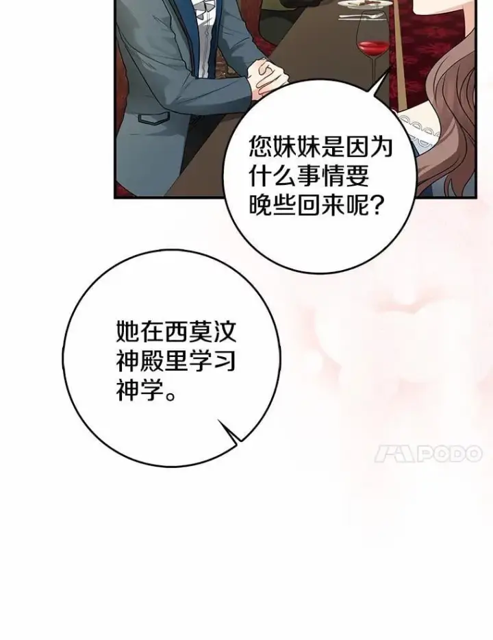 漫画《我的暴君变成小孩儿了》30.小女儿休艾娜第40张图