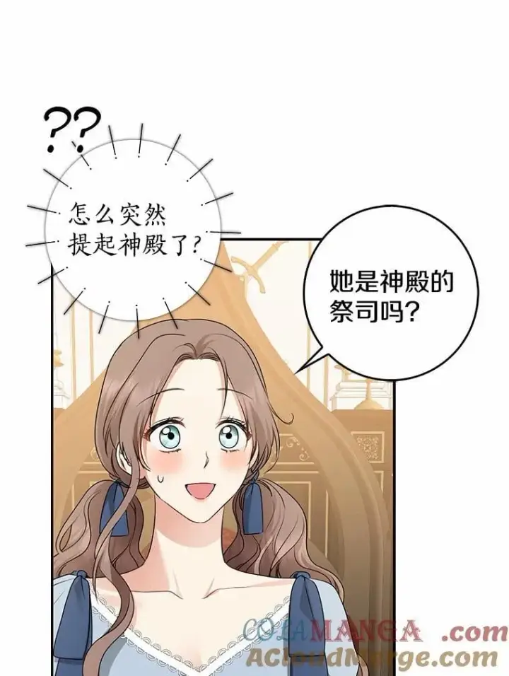 漫画《我的暴君变成小孩儿了》30.小女儿休艾娜第41张图