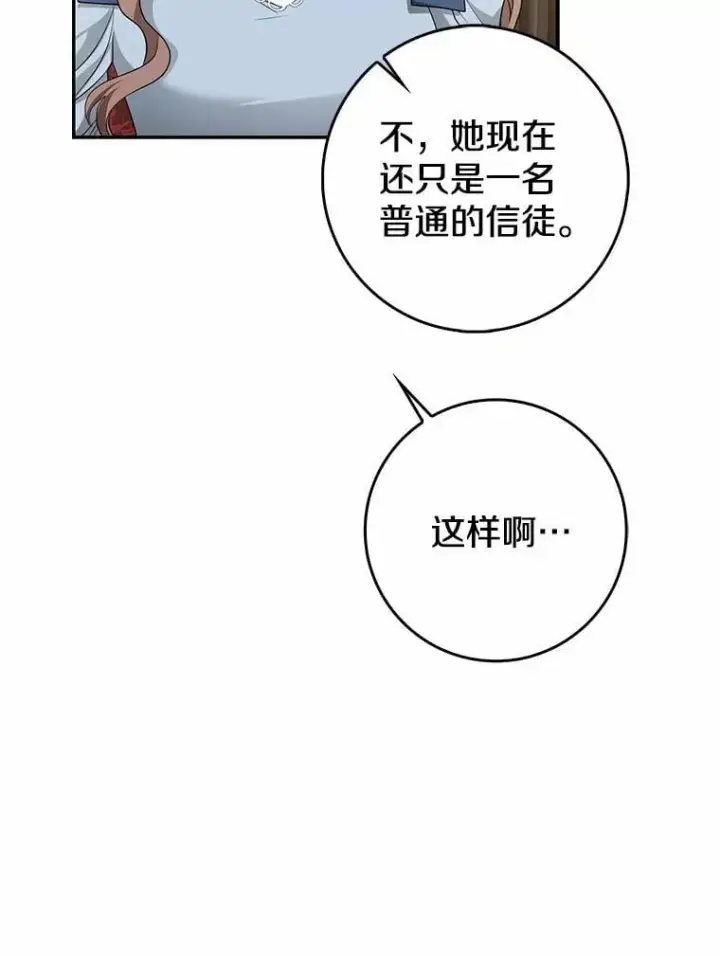 漫画《我的暴君变成小孩儿了》30.小女儿休艾娜第42张图