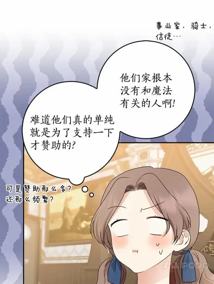 漫画《我的暴君变成小孩儿了》30.小女儿休艾娜第43张图