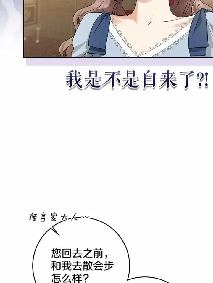 漫画《我的暴君变成小孩儿了》30.小女儿休艾娜第44张图