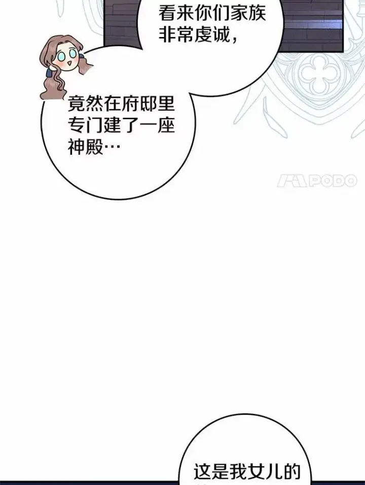 漫画《我的暴君变成小孩儿了》30.小女儿休艾娜第50张图