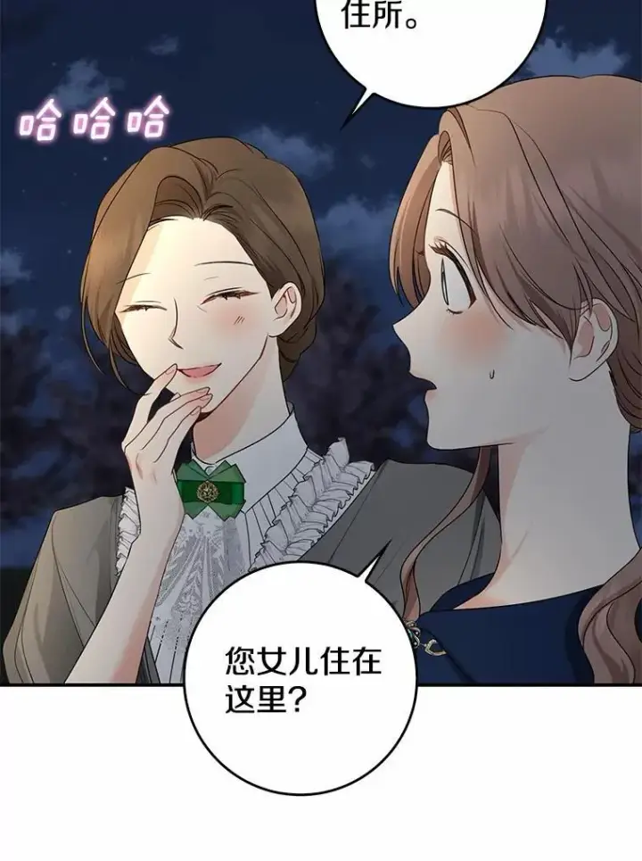漫画《我的暴君变成小孩儿了》30.小女儿休艾娜第51张图