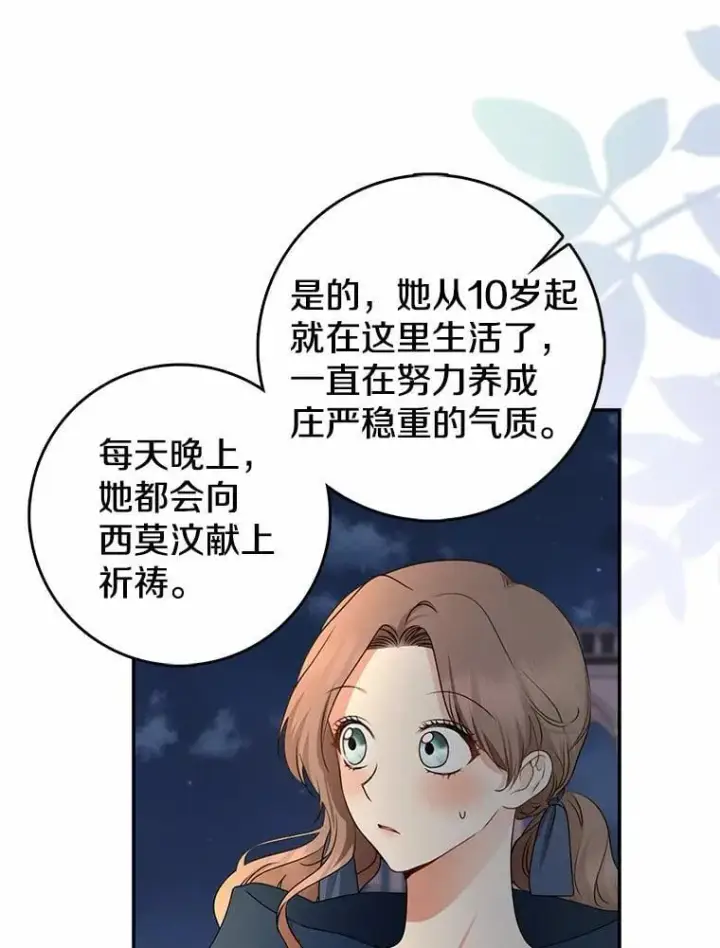 漫画《我的暴君变成小孩儿了》30.小女儿休艾娜第52张图