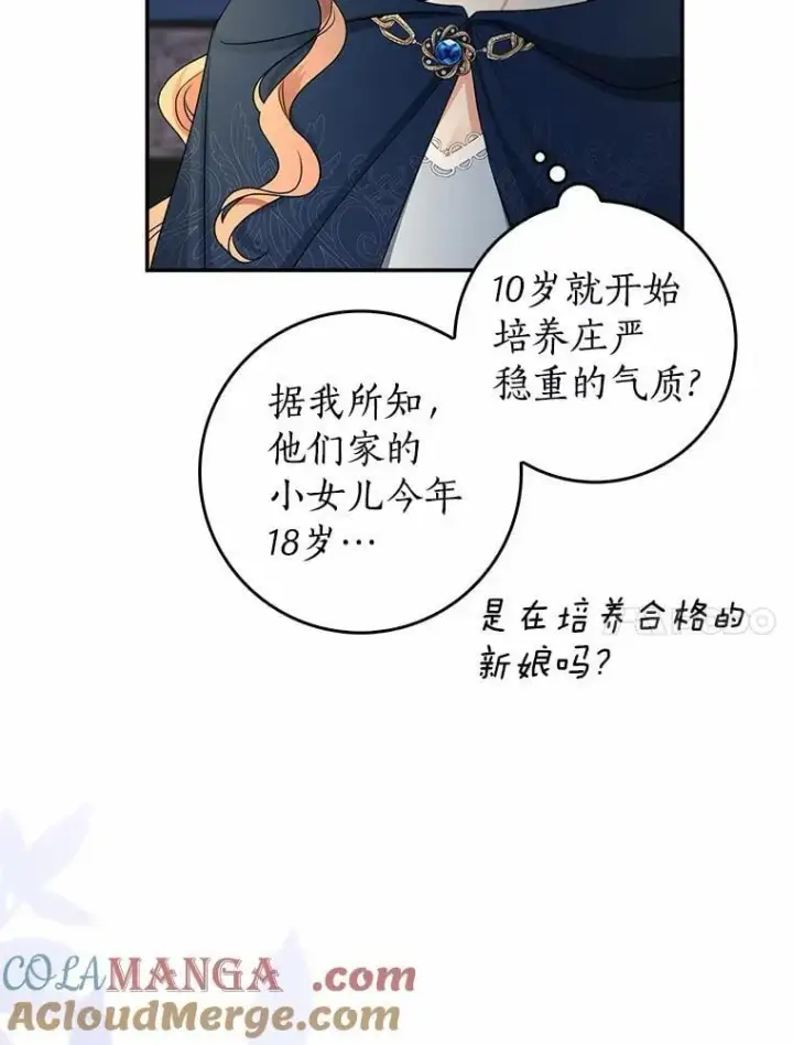 漫画《我的暴君变成小孩儿了》30.小女儿休艾娜第53张图