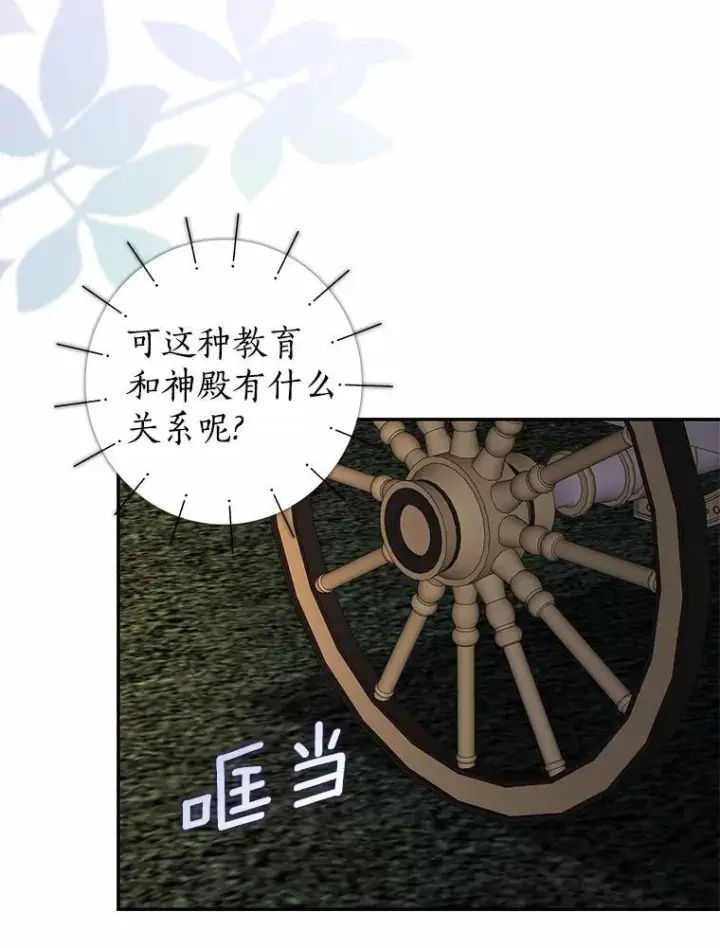 漫画《我的暴君变成小孩儿了》30.小女儿休艾娜第54张图