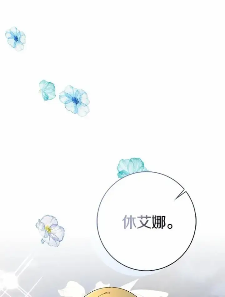 漫画《我的暴君变成小孩儿了》30.小女儿休艾娜第58张图