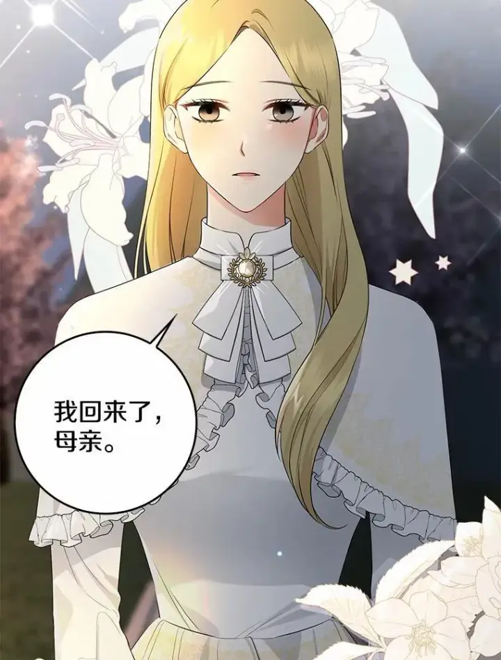 漫画《我的暴君变成小孩儿了》30.小女儿休艾娜第59张图