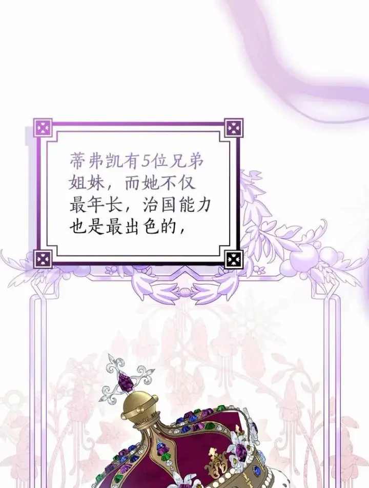漫画《我的暴君变成小孩儿了》30.小女儿休艾娜第6张图