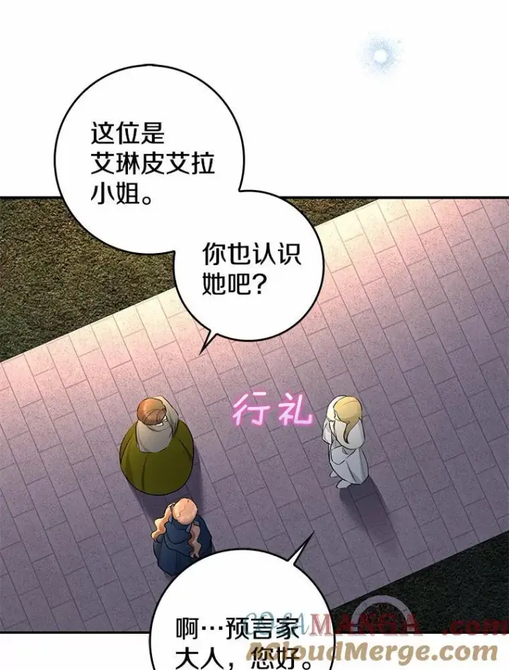 漫画《我的暴君变成小孩儿了》30.小女儿休艾娜第61张图