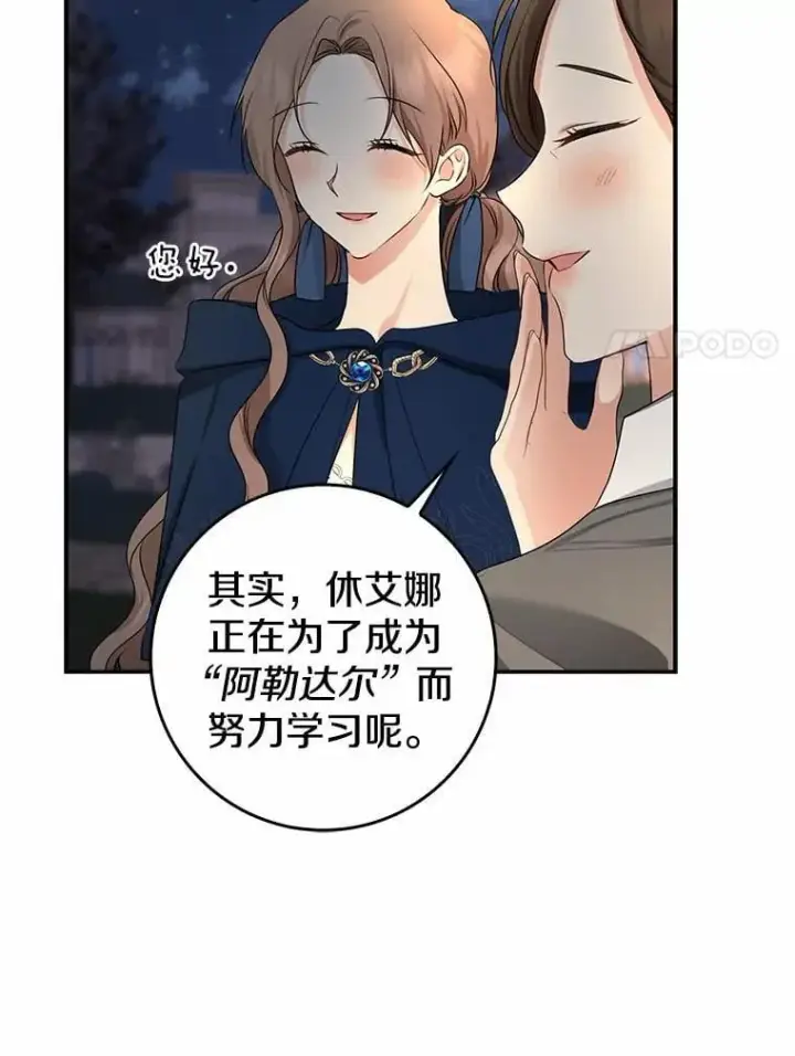 漫画《我的暴君变成小孩儿了》30.小女儿休艾娜第63张图