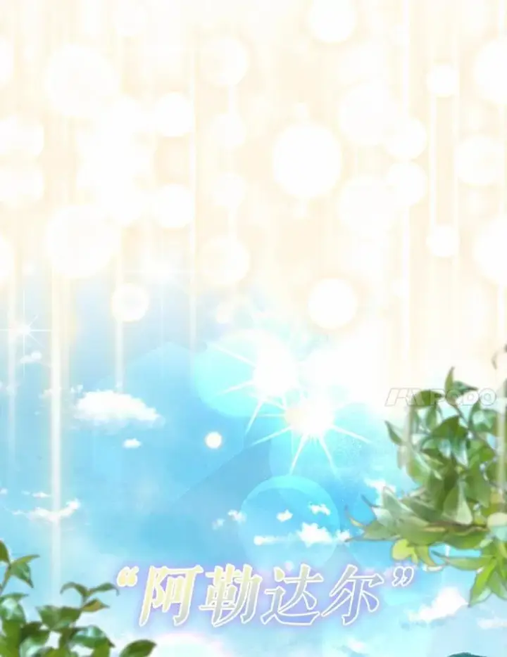 漫画《我的暴君变成小孩儿了》30.小女儿休艾娜第66张图