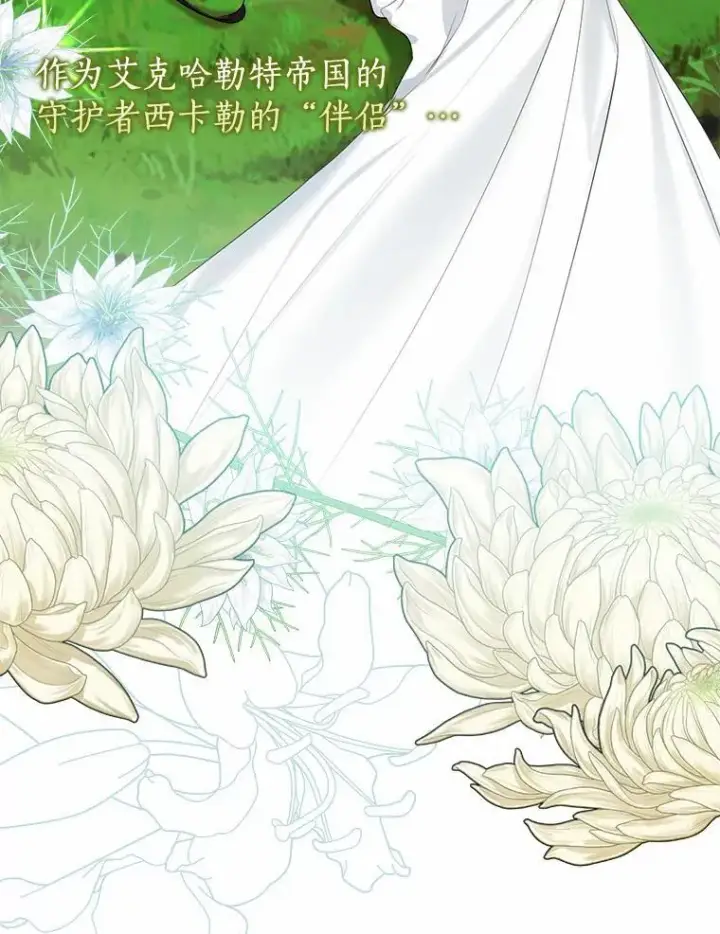 漫画《我的暴君变成小孩儿了》30.小女儿休艾娜第68张图