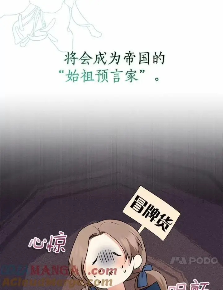 漫画《我的暴君变成小孩儿了》30.小女儿休艾娜第69张图