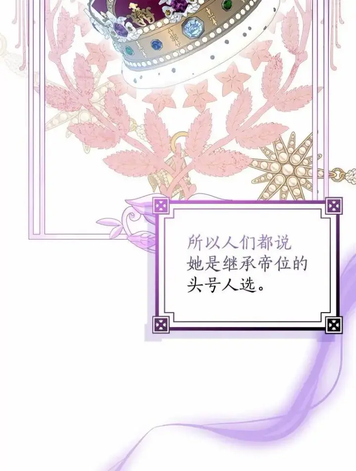 漫画《我的暴君变成小孩儿了》30.小女儿休艾娜第7张图