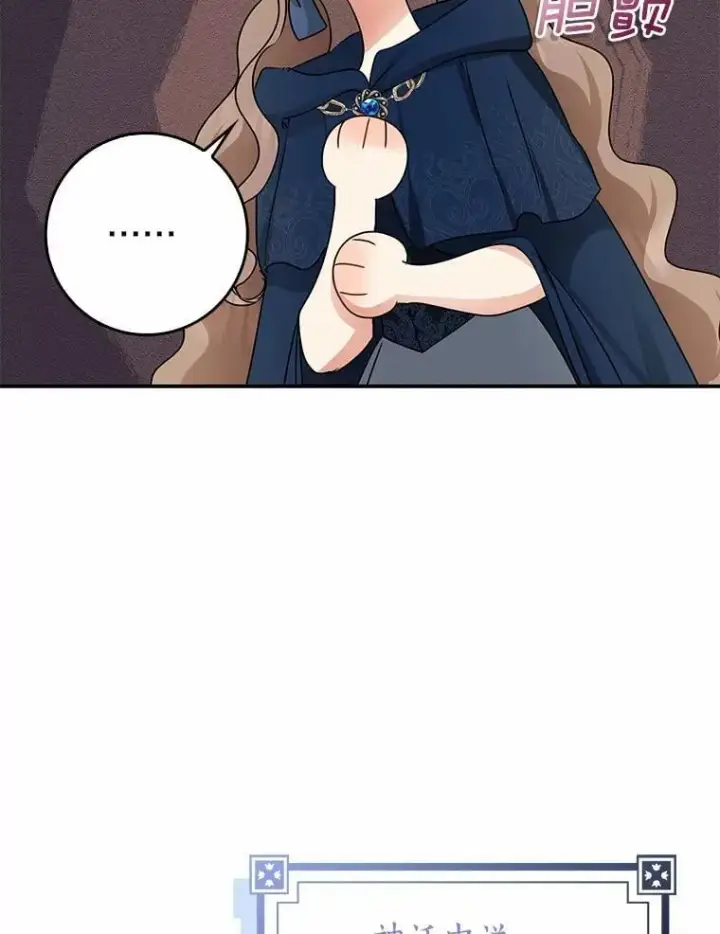 漫画《我的暴君变成小孩儿了》30.小女儿休艾娜第70张图