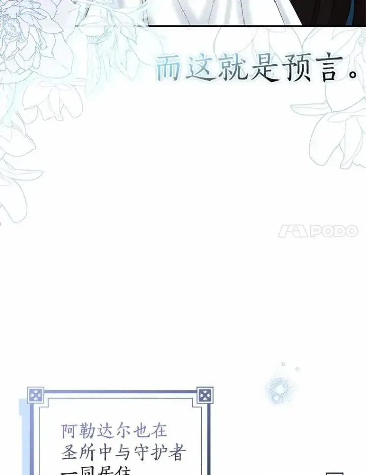 漫画《我的暴君变成小孩儿了》30.小女儿休艾娜第76张图