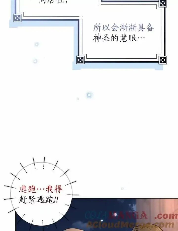 漫画《我的暴君变成小孩儿了》30.小女儿休艾娜第77张图