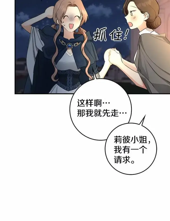 漫画《我的暴君变成小孩儿了》30.小女儿休艾娜第78张图