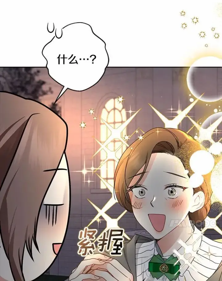 漫画《我的暴君变成小孩儿了》30.小女儿休艾娜第79张图