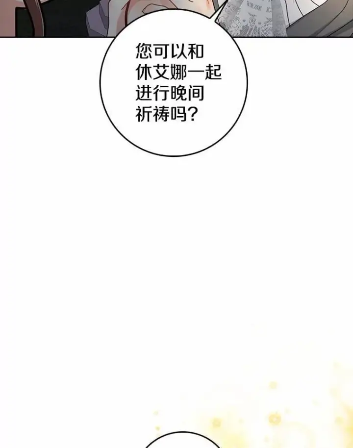 漫画《我的暴君变成小孩儿了》30.小女儿休艾娜第80张图
