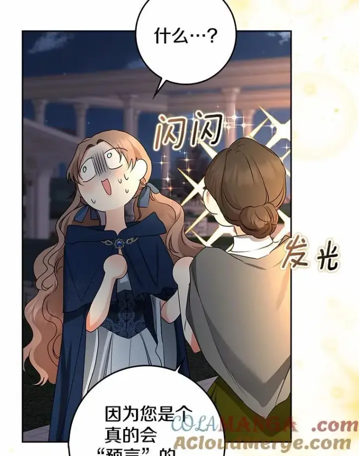 漫画《我的暴君变成小孩儿了》30.小女儿休艾娜第81张图