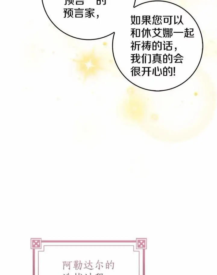 漫画《我的暴君变成小孩儿了》30.小女儿休艾娜第82张图