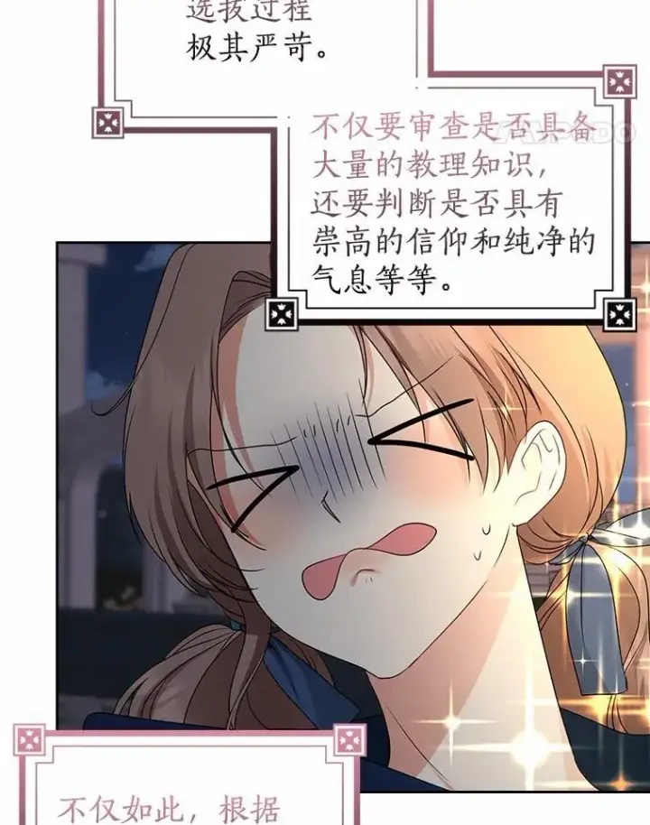 漫画《我的暴君变成小孩儿了》30.小女儿休艾娜第83张图