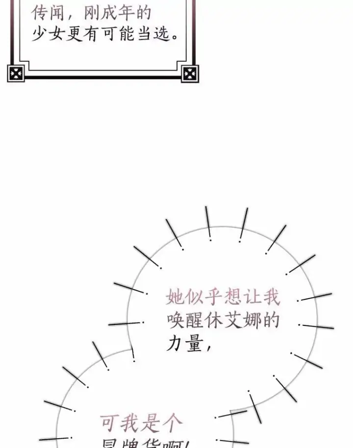 漫画《我的暴君变成小孩儿了》30.小女儿休艾娜第84张图