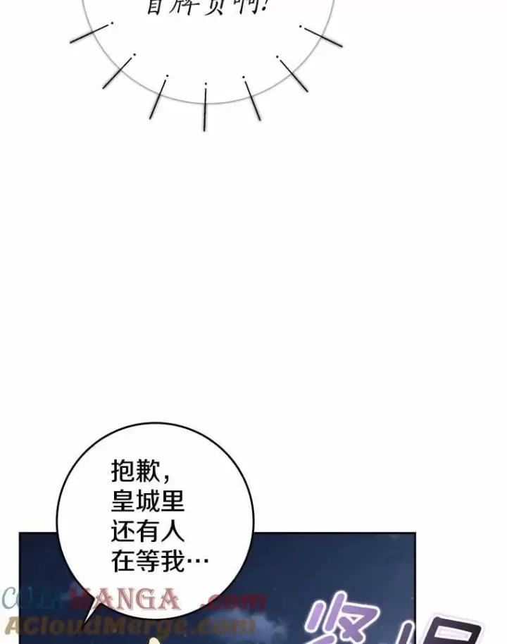 漫画《我的暴君变成小孩儿了》30.小女儿休艾娜第85张图