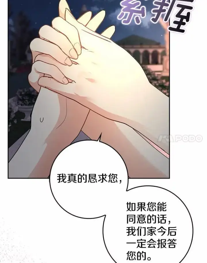 漫画《我的暴君变成小孩儿了》30.小女儿休艾娜第86张图