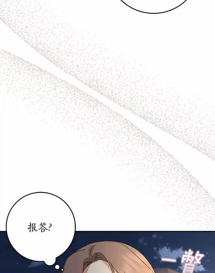 漫画《我的暴君变成小孩儿了》30.小女儿休艾娜第87张图